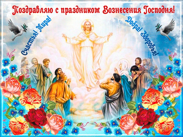 Поздравления С Сегодняшним Праздником Церковным Картинки