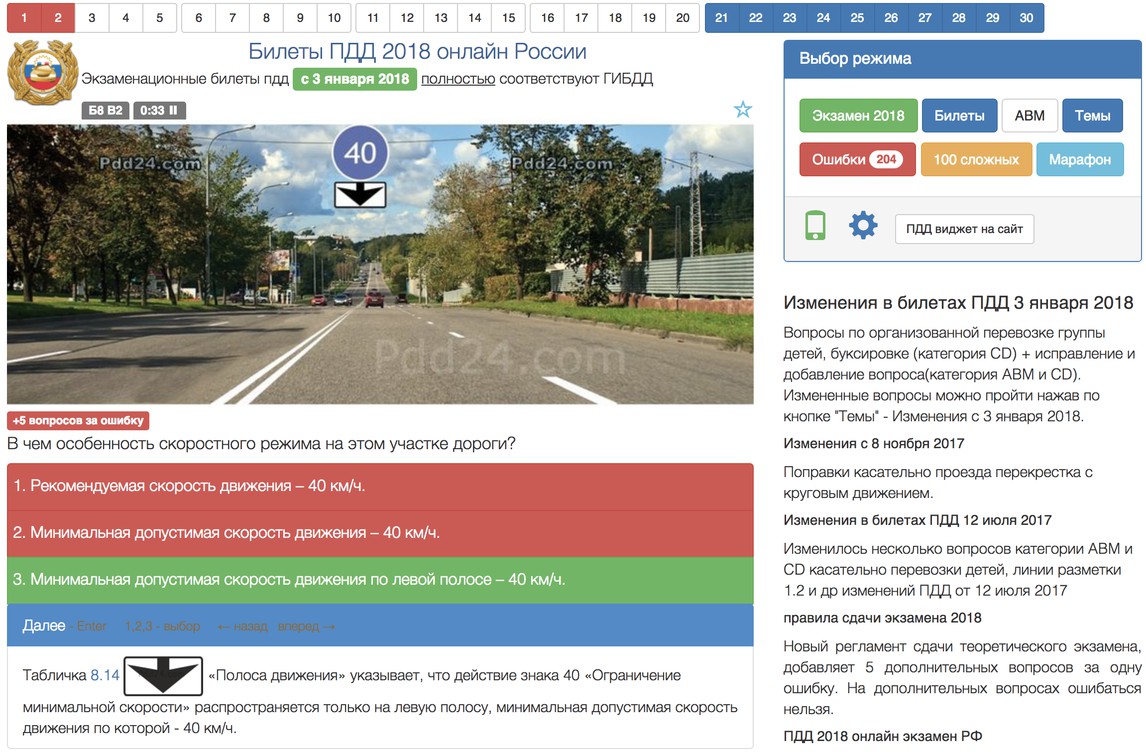 Правила перевозки детей в автомобиле, изменения в ПДД M - билеты ПДД 2018