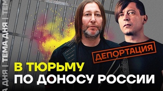«Би-2» в тюрьме Тайланда. Власти России наказывают неугодных артистов | Дмитрий Гудков