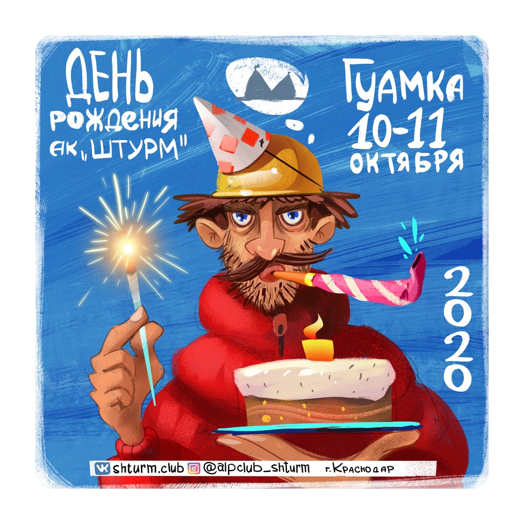Афиша Краснодар День Рождения клуба Штурм! 15 лет!