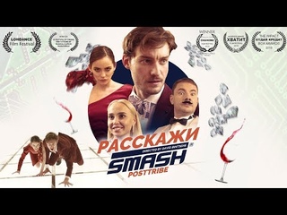 DJ Smash - РАССКАЖИ (Премьера клипа 2019)
