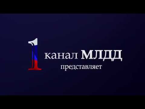 Новости МЛДД 15.08.2018