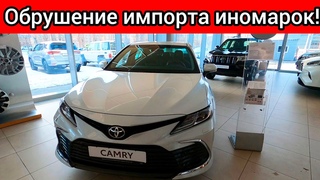 ОБРУШЕНИЕ параллельного импорта! В РФ РУХНУЛИ продажи запрещенных автомобилей ТОЙОТА, КИА И ХЕНДАЙ!