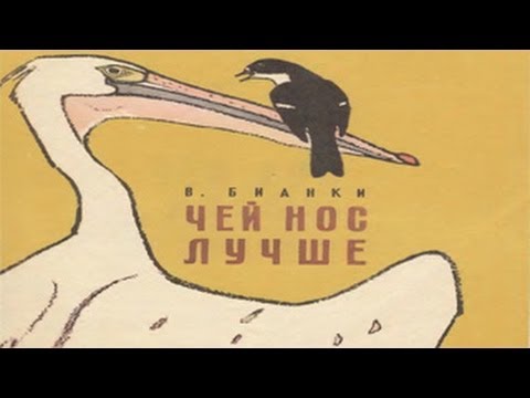 Чей нос