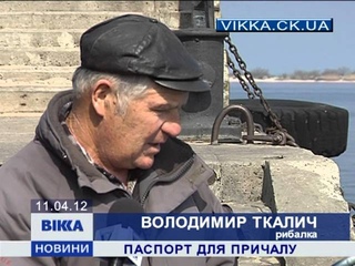 Паспорт для причалу