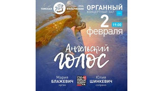АНГЕЛЬСКИЙ ГОЛОС