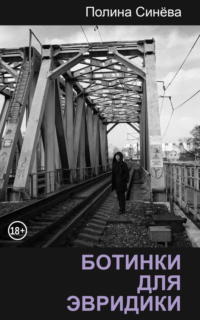 Афиша Воронеж 24/09 :: Презентация книги Полины Синёвой