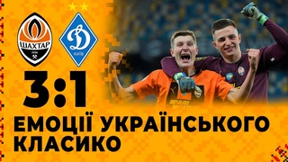 Усе, що лишилося за лаштунками українського класико. Прихована камера на матчі Шахтаря з Динамо