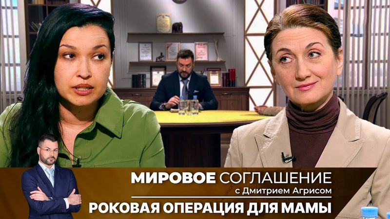 Мировое соглашение. Эфир от 10 сентября 2024