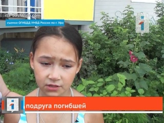 «Нефаз» насмерть сбил 11-летнюю девочку в Уфе