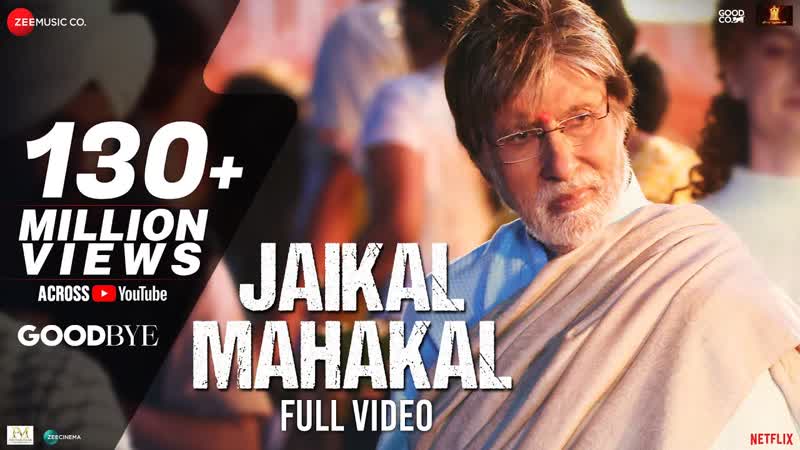 Jaikal Mahakal Full Video, Goodbye, Amitabh Bachchan, Rashmika Mandanna, Amit Trivedi, Swanand