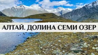 Алтай. Долина семи озер. Ак-Оюк. Озеро Горных Духов.