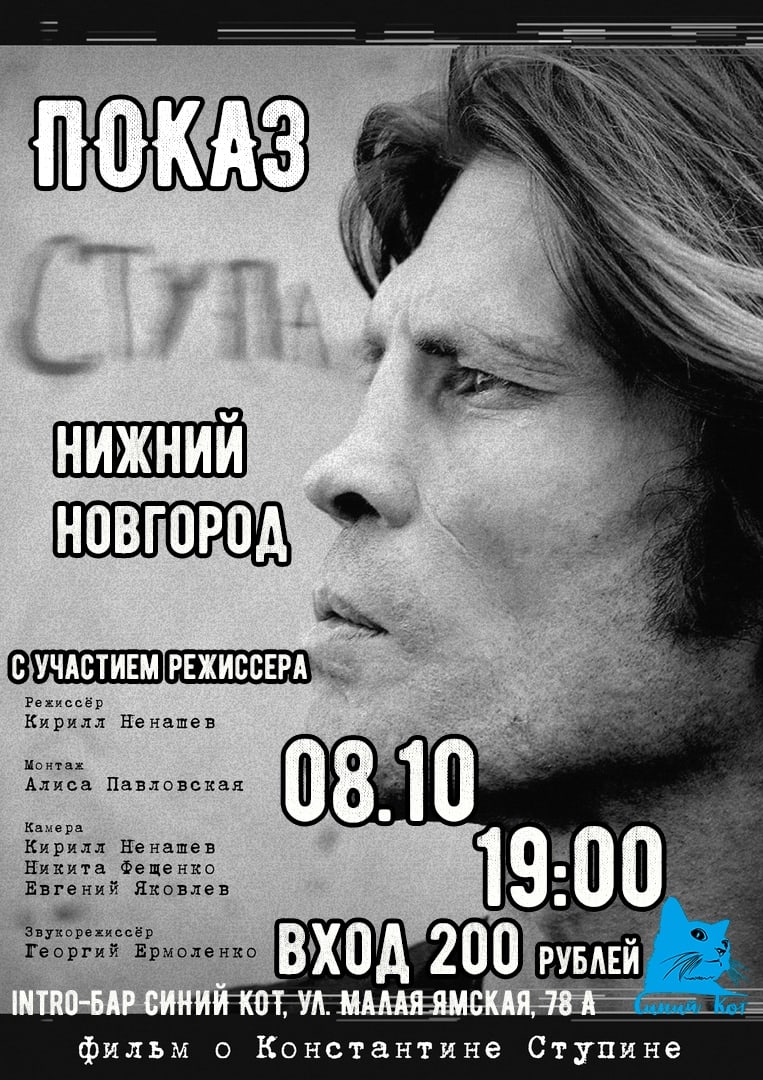 Афиша Нижний Новгород Фильм "СТУПА" НИЖНИЙ НОВГОРОД