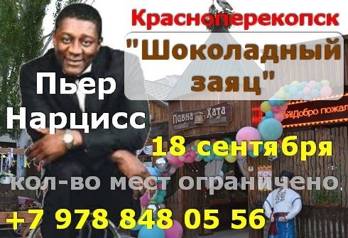 пьер нарцисс шоколадный заяц текст