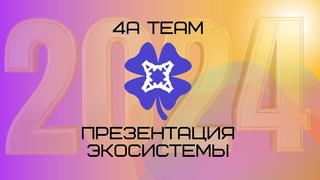 Презентация Экосистемы 🍀 4А -