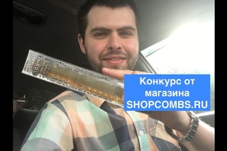 Конкурс от магазина , разыгрываем расческу Y.S. Park Professional 339
