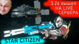 STAR CITIZEN  - Обновление () со своими ангарами вышло на LIVE сервера
