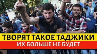 ИСТЕРИКА У МИГРАНТОВ! Россия готовится к радикальным мерам против мигрантов. Семьи ЗАПРЕТЯТ