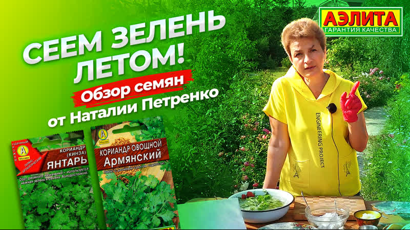 ЗЕЛЕНЬ. Сеем весь сезон Повторный посев