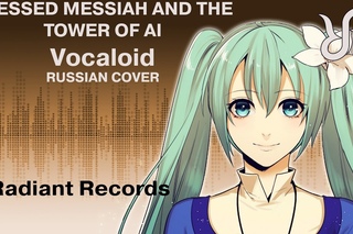 VOCALOID [Blessed Messiah and the Tower of AI] RUS 10 people chorus cover