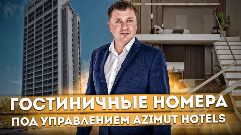 Гостиничные номера под управлением международного