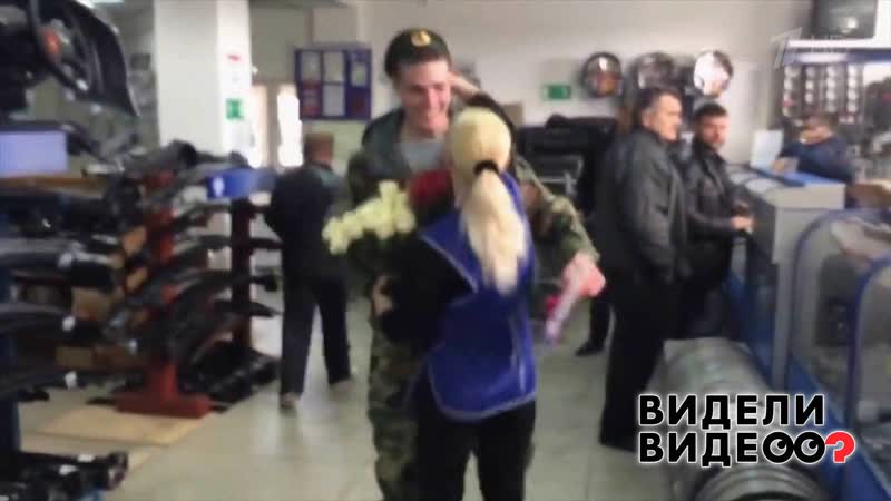 Сын вернулся из армии. Видели видео Фрагмент выпуска