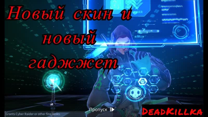 Новый скин и гаджет, Creative