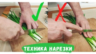 Как правильно резать ножом. 3 основных техники
