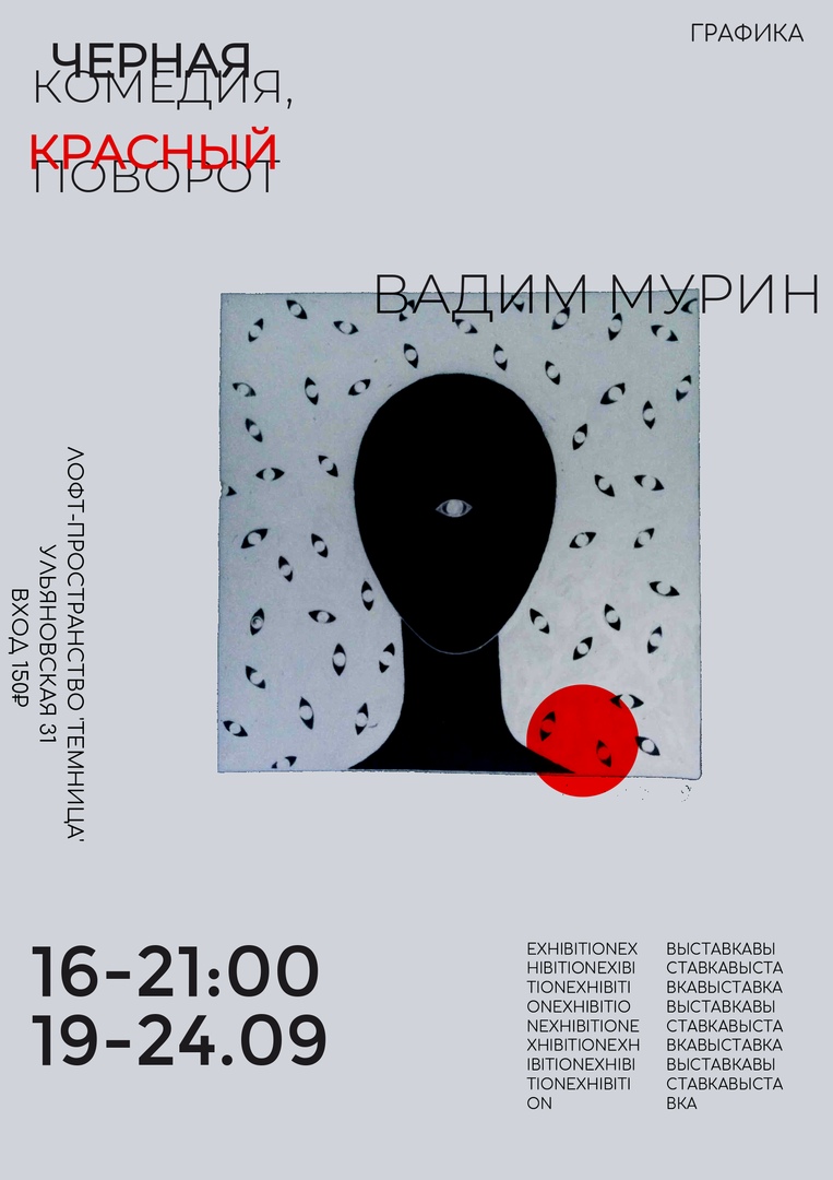 Афиша Ростов-на-Дону «Чёрная комедия, красный поворот»