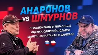 Бросок трусами в Андронова. Спартак ожил. Зенит - импотент. Польша - кислая. Локо - сумасшедший дом