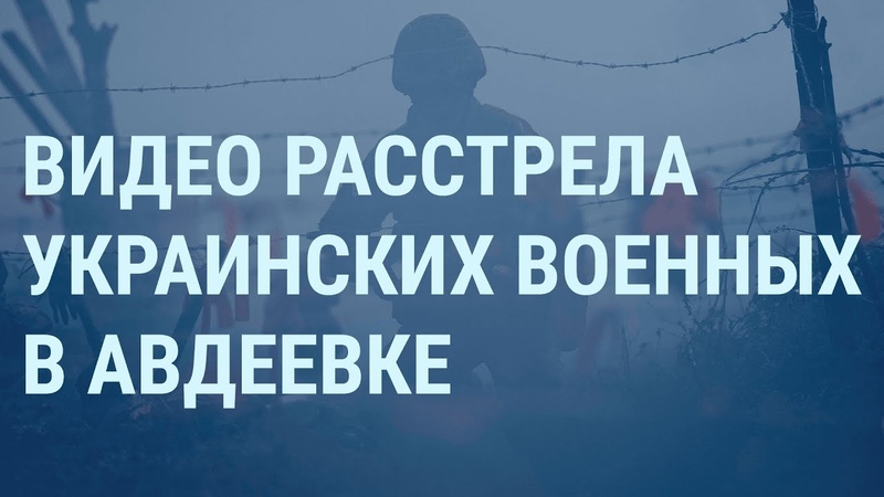 Расстрел солдат ВСУ. Путин побеждает РПЦ готовит на войну.
