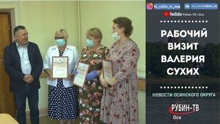 Рабочий визит В.А. Сухих в Осу
