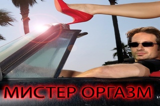 Бог Секса