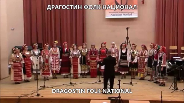 Baba luk posela Dragostin Folk National, Баба лук посела Драгостин Фолк