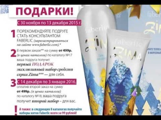 Каталог ФАБЕРЛИК № 17 Подарки для новичков.Супер Акция!!!