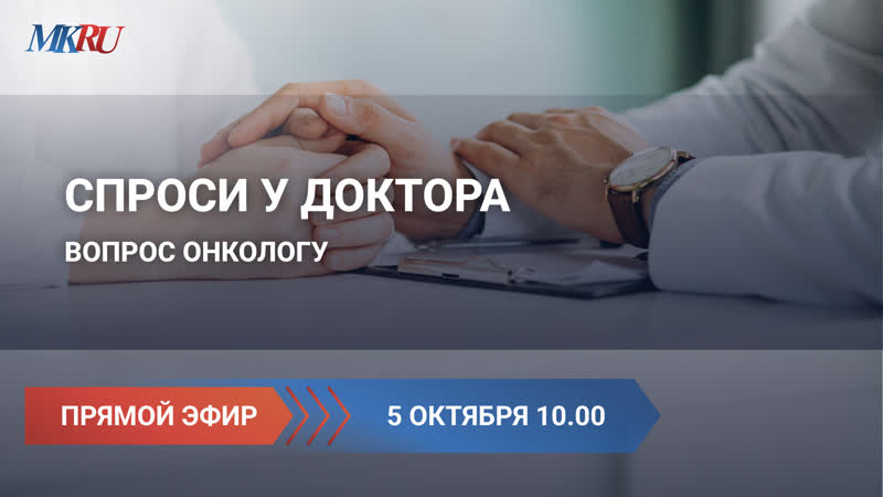 Спроси доктора: вопрос