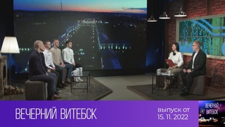 Вечерний Витебск ()