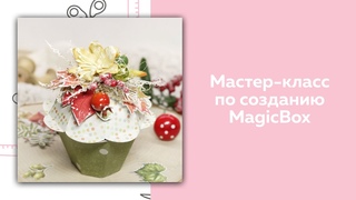 Скрапбукинг. Процесс создания подарочной коробочки в виде пироженки