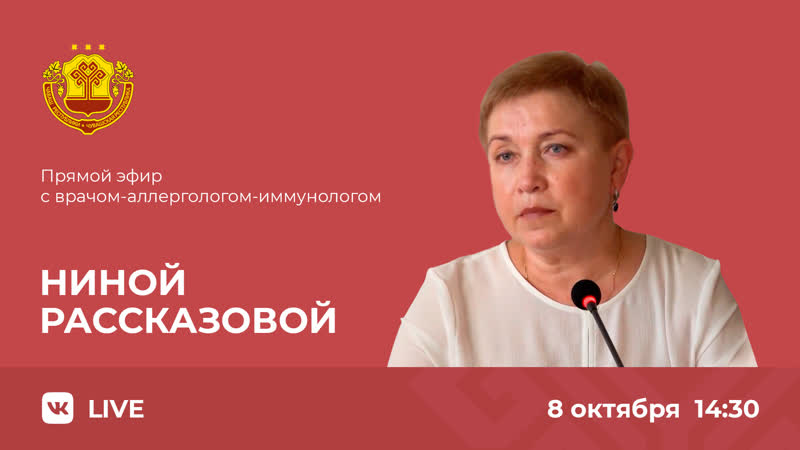 Прямой эфир с врачом аллергологом иммунологом Ниной