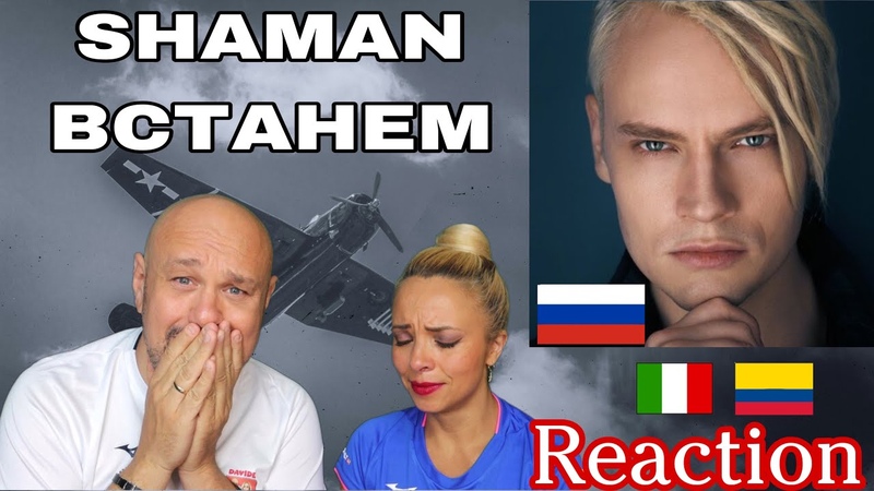 SHAMAN ВСТАНЕМ Reaction and Analysis Italian And