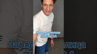 Зарядка Сеплица: лимфодренаж, растяжки, вращения. 25/05/24