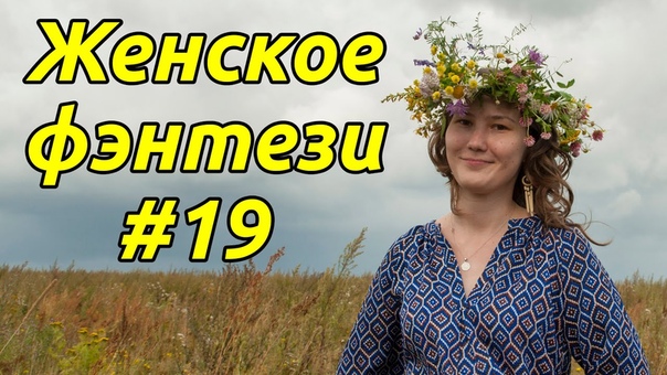 19 Женское фэнтези. Эмелис. Путь магии и сердца и Паук
