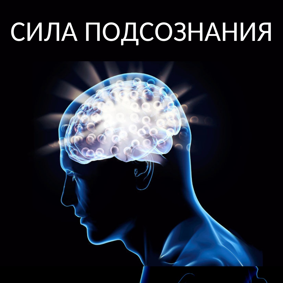 Афиша Ростов-на-Дону 15.09 - Мастер-класс "Сила Подсознания"