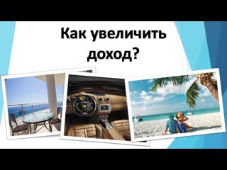 Бизнес возможность. Возможность получения ещё одного вида дохода за 2-3 часа в день.