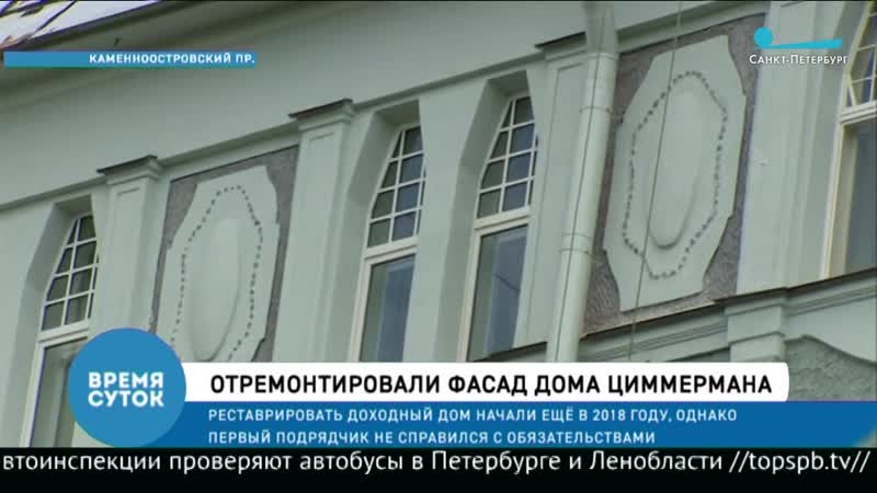 Закончена реставрация дома