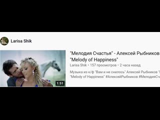 Мелодия Счастья - Алексей Рыбников Alexey Rybnikov - Melody of Happiness