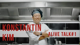 ALIVE TALK#1. Konstantin Kim - businessman, polyglot, chef/Константин Ким - бизнесмен, полиглот, шеф