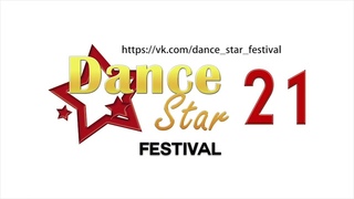 Кулаков Максим и Цуканов Даниил -  Dance Star Festival  г.