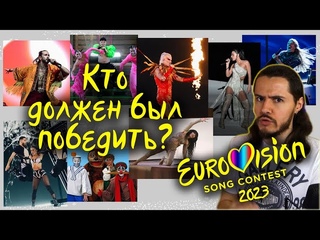 Евровидение 2023 Реакция и разбор преподавателя по вокалу | Vocal Master | обучение вокалу |