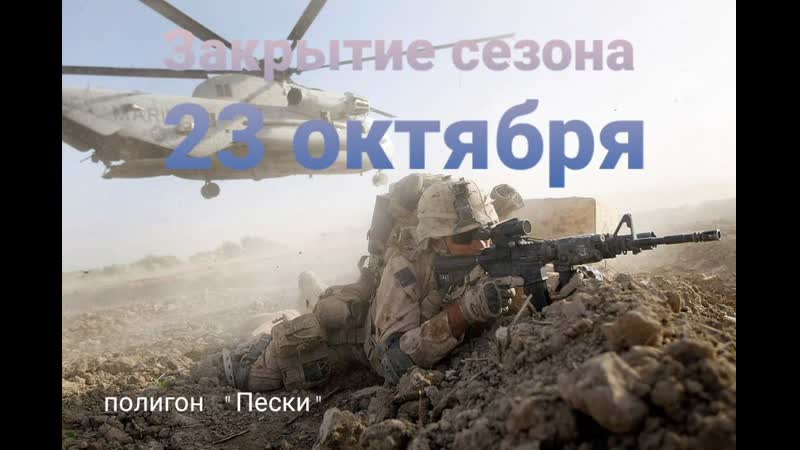 Груз Закрытие